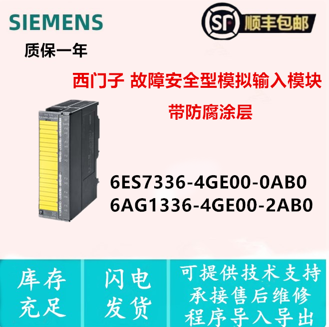 6AG1336-4GE00-2AB0故障安全模块