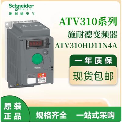 施耐德原装ATV310HD11N4A通用变频器三相380-480VAC议价出