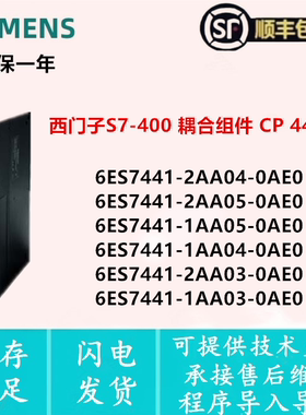 6ES7 441-2AA04/2AA05/1AA05/1AA04/2AA3/1AA03-0AE0 西门子PLC