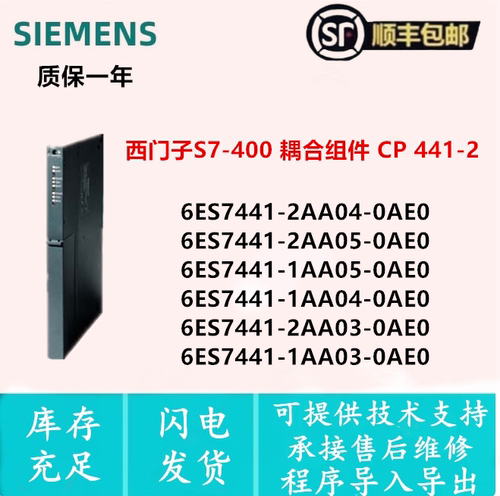 6ES7 441-2AA04/2AA05/1AA05/1AA04/2AA3/1AA03-0AE0 西门子PLC