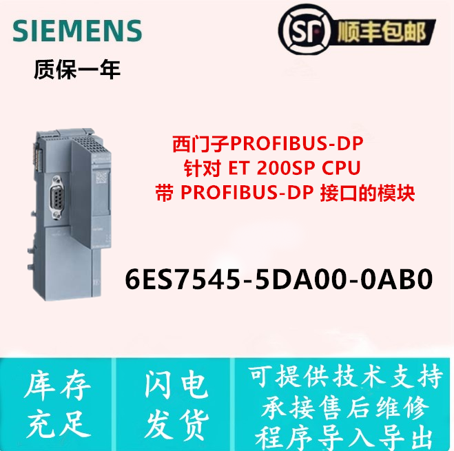 6ES7545-5DA00-0AB0接口模块