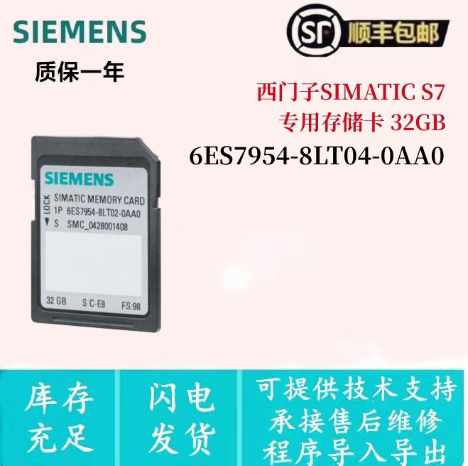 西门子 6ES7954-8LT04-0AA0 32GB 存储卡适配 S7-1200/1500 PLC