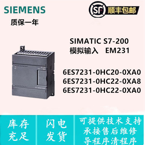 西门子PLC模块EM231S7-200
