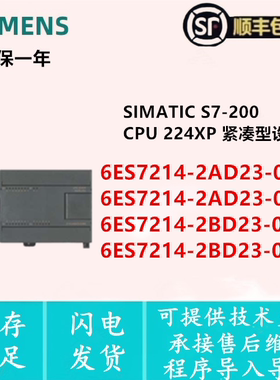 6ES7 214-2AD23/2BD23-0XB0/0XB8  西门子CPU 224XP 紧凑型设备