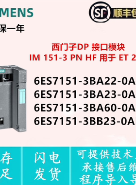 6ES7 151-3BA22/3BA23/3BA60/3BB23-0AB0   西门子DP接口模块
