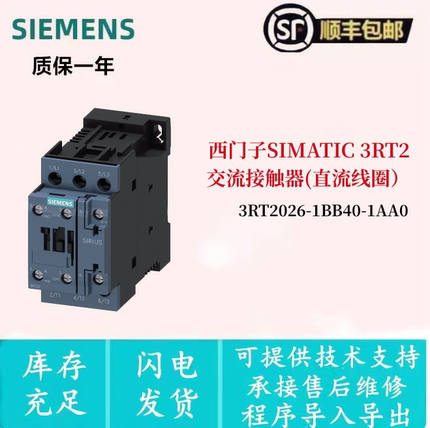 西门子3RT2接触器3RT2026-1BB40-1AA0 S0 25A 11kW DC24V 1NO1NC