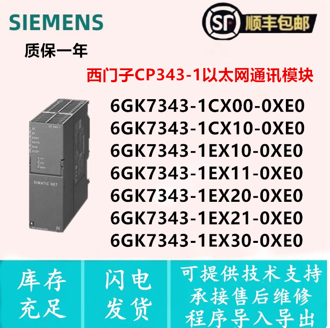 西门子以太网通讯模块343-1CX10