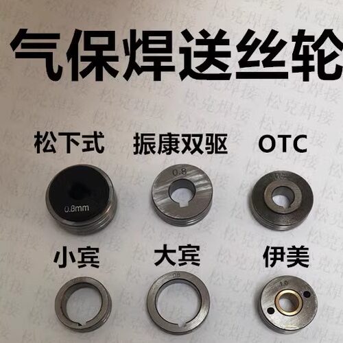 送丝轮 气保焊机配件振康大电时代双驱OTC0.8/1.0/1.2