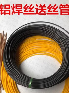 特氟龙管总成 石墨水冷枪送丝管 1.6 2.0铝焊丝专用导丝管2.7X4.7