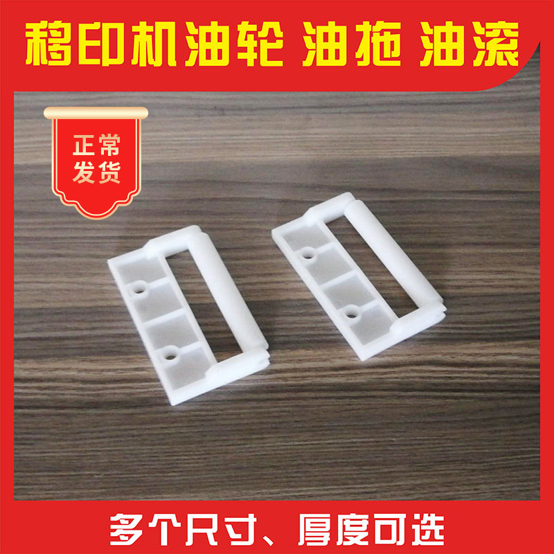 移印机配件，移印油滚 塑料油滚 加厚4寸100x100