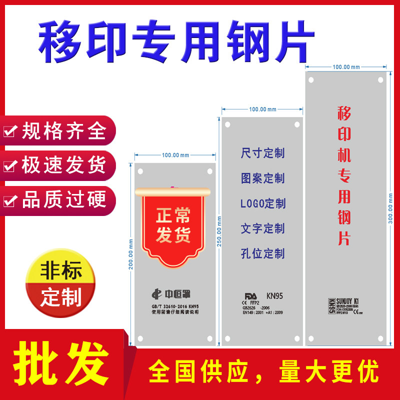 钢片批发移印板可定制孔位油盅图片