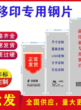 钢片批发移印板可定制孔位油盅
