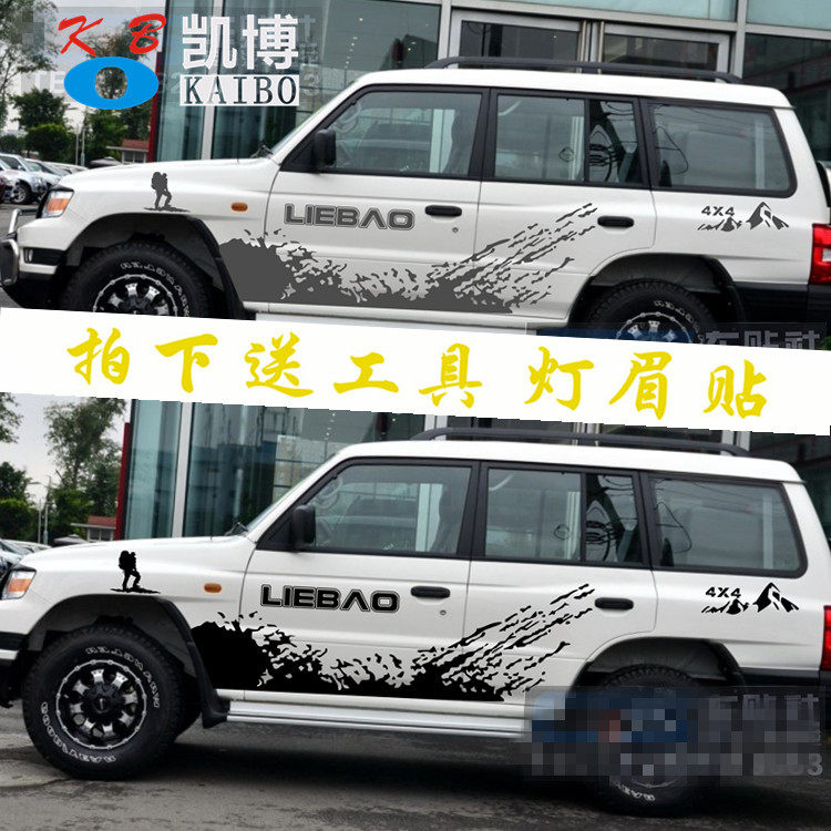 长丰猎豹改装拉花车身贴纸