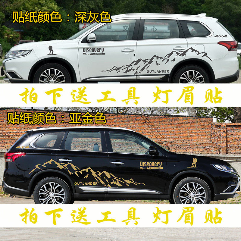 三菱欧蓝德车贴拉花改装车身彩条腰线贴纸欧兰德越野专用汽车贴花