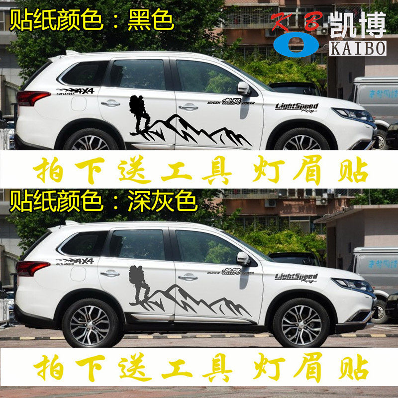 三菱拉花贴纸欧蓝德改装彩条