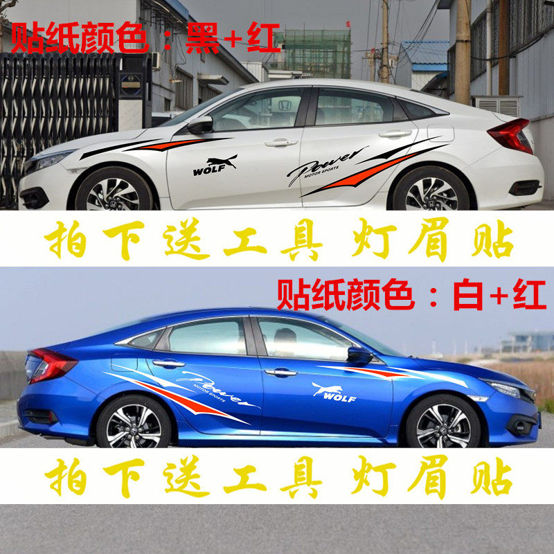 本田雅阁凌派锋范飞度哥瑞车贴
