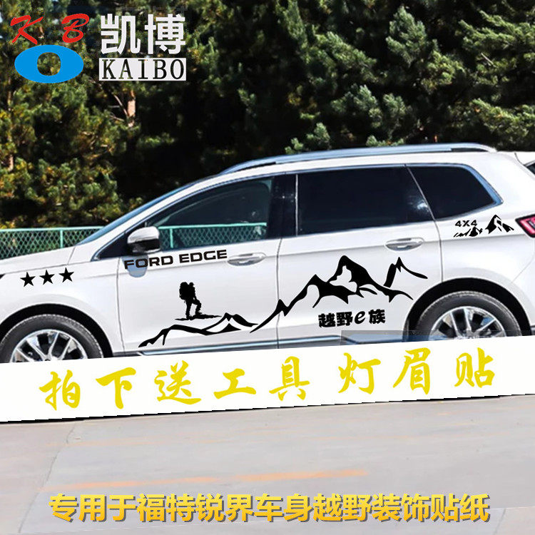 福特锐界拉花改装贴纸车门彩条