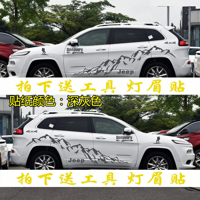 吉普拉花改装车贴