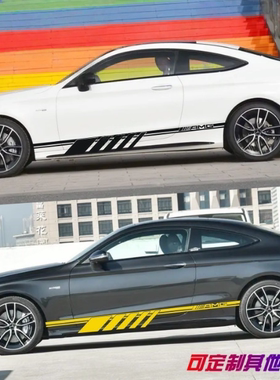 适用奔驰C63级车贴拉花C43 C200 C260 Coupe改装轿跑侧裙装饰贴纸