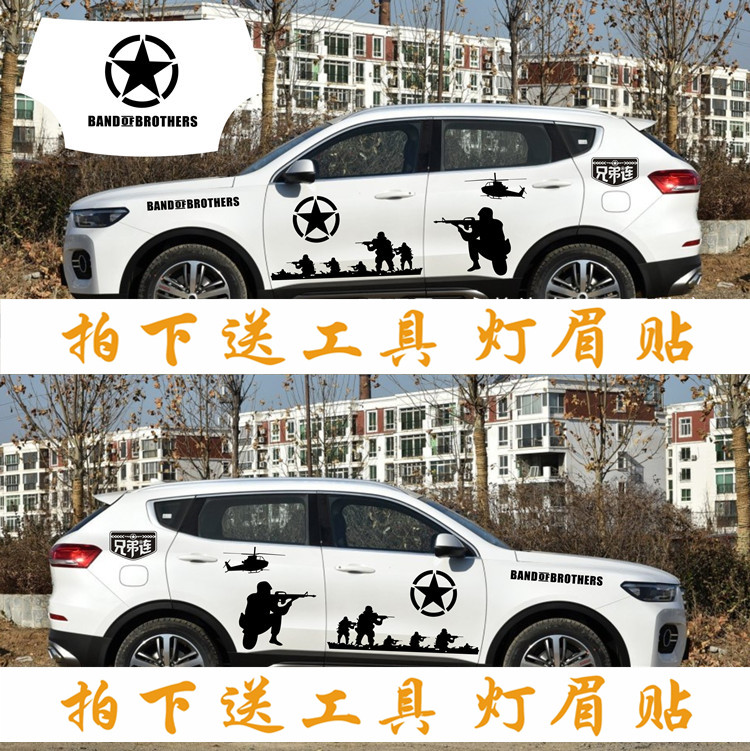 哈弗H6汽车贴纸H2H5H3改装越野兄弟连整车贴花车身拉花腰线全车贴