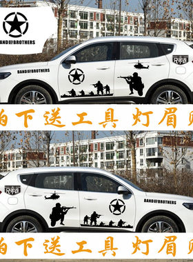 哈弗改装兄弟连拉花腰线全车贴