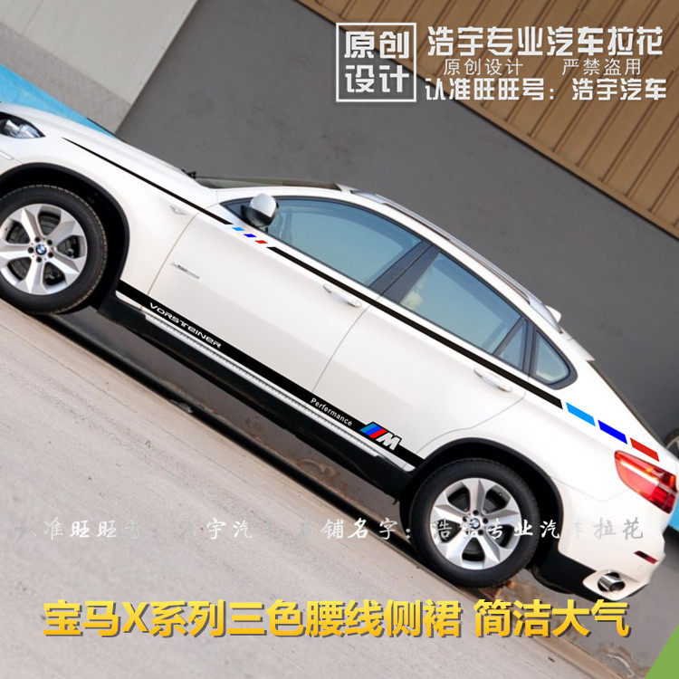 宝马X6 车贴拉花 X5 X6M X4 X3 X1 改装车身腰线 汽车贴纸 侧裙贴