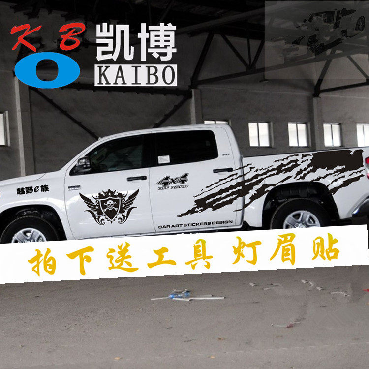 风骏5侧裙改装拉花车贴