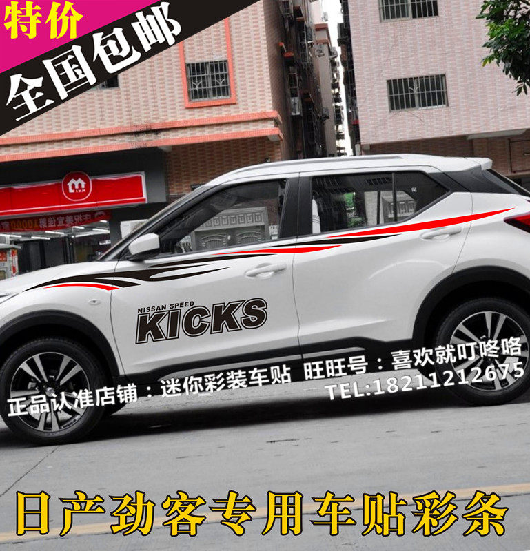 劲客改装拉花贴画彩条