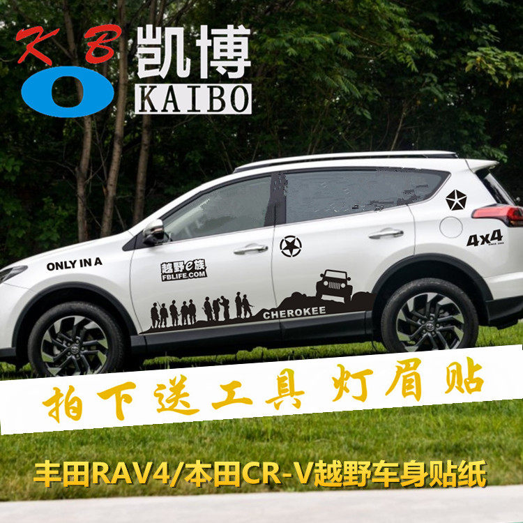 丰田车身荣放改装腰线贴花