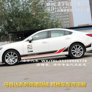 马自达3 6 阿特兹车贴 昂克赛拉车身拉花 CX-4 侧裙贴纸改装饰