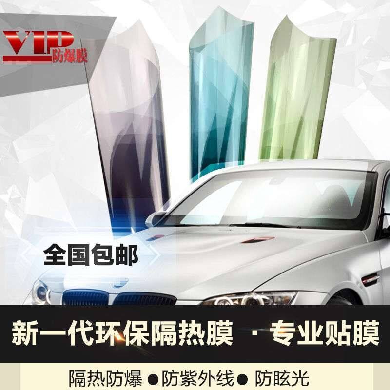 包邮汽车贴膜前挡风贴膜 隔热膜防爆膜 面包车前档太阳膜玻璃贴膜