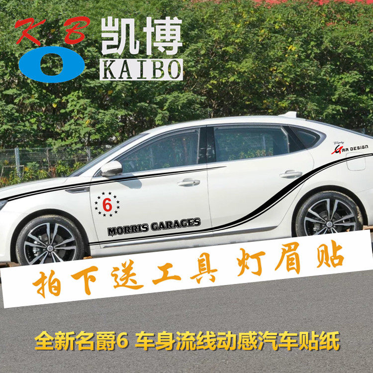名爵6车贴拉花 MG6 改装 车身腰线贴纸 锐行GT 汽车专用装饰彩条,汽车用品/电子/清洗/改装,汽车装饰贴/反光贴,淘宝优惠券,粉丝福利购,淘宝优惠卷