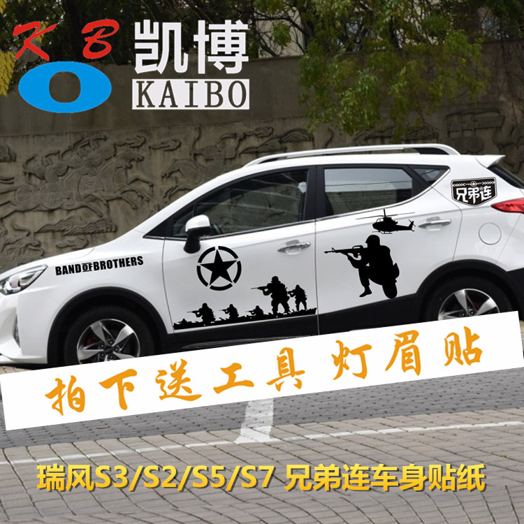 拉花改装兄弟连车贴