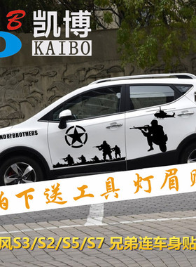 江淮瑞风S3车贴拉花S5 S2 S7改装专用汽车贴纸兄弟连CSCF车身装饰