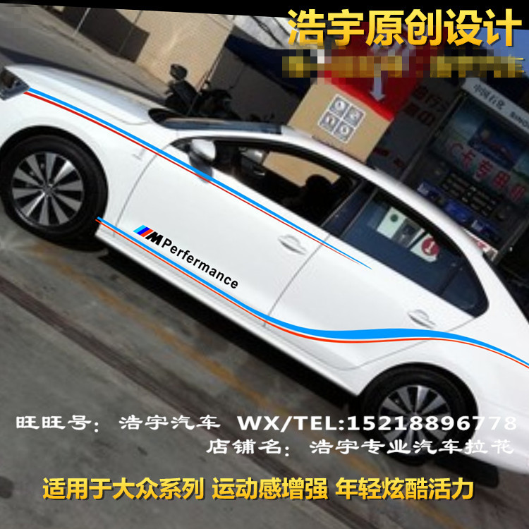 大众新速腾CC捷达宝来朗行迈腾朗逸改装饰汽车身腰线拉花全车贴纸