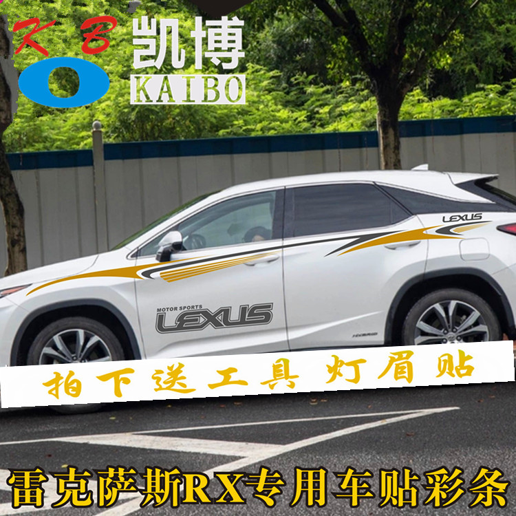 拉花改装贴纸凌志彩条