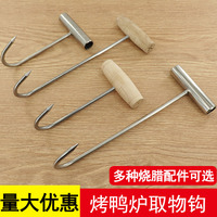 丁字鉤烤鴨爐取物鉤長手鉤雙湯鉤