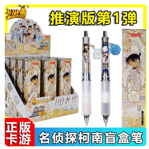 卡游柯南笔按动式写字笔