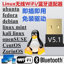 免驱linux系统USB蓝牙适配器5.3/wifi无线网卡ubuntu/debian/kali