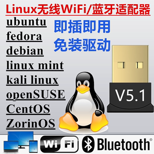 debian wifi无线网卡ubuntu kali 免驱linux系统USB蓝牙适配器5.3