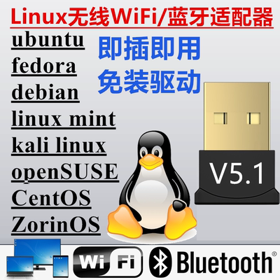 linux免驱蓝牙5.3WiFi无线网卡