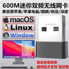 600M双频黑苹果USB无线网卡MAC系统银河麒麟统信UOS/linux/ubuntu