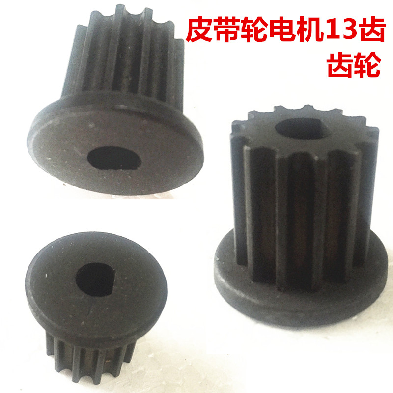 小海豚电动滑板车13齿皮带轮