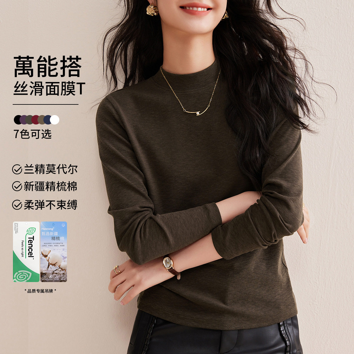 半高领兰精莫代尔打底衫女内搭基础款长袖T恤2026秋季新款上衣薄