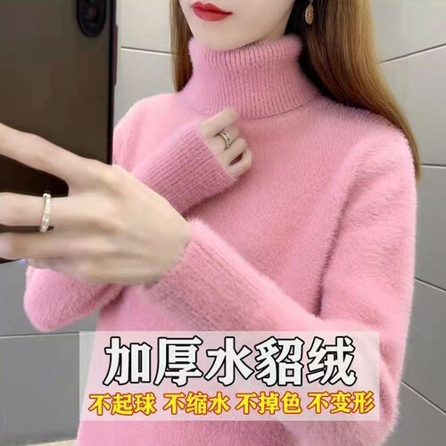 新款秋冬宽松保暖加厚纯色优质一体绒打底针织衫高领水貂绒毛衣女