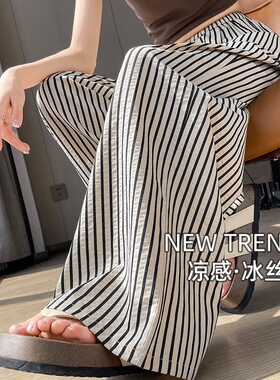 冰丝条纹阔腿裤女2026年夏季薄款防晒垂感慵懒风直筒宽松休闲长裤