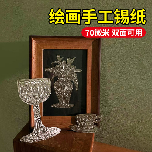 70微米锡纸美术课手工diy加厚款a4金箔纸儿童浮雕绘画材料铝箔纸