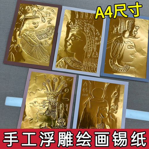70微米加厚款a4锡纸美术手工绘画专用铝箔纸立体雕刻画加厚锡箔纸
