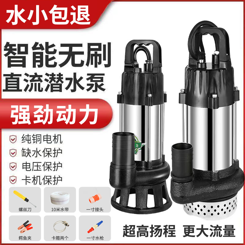 无刷直流潜水泵48v60v72v家用化粪池排污泵抽水机小型高压水电泵
