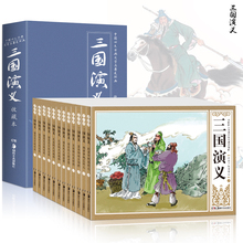 《三国演义连环画》全12册 图1